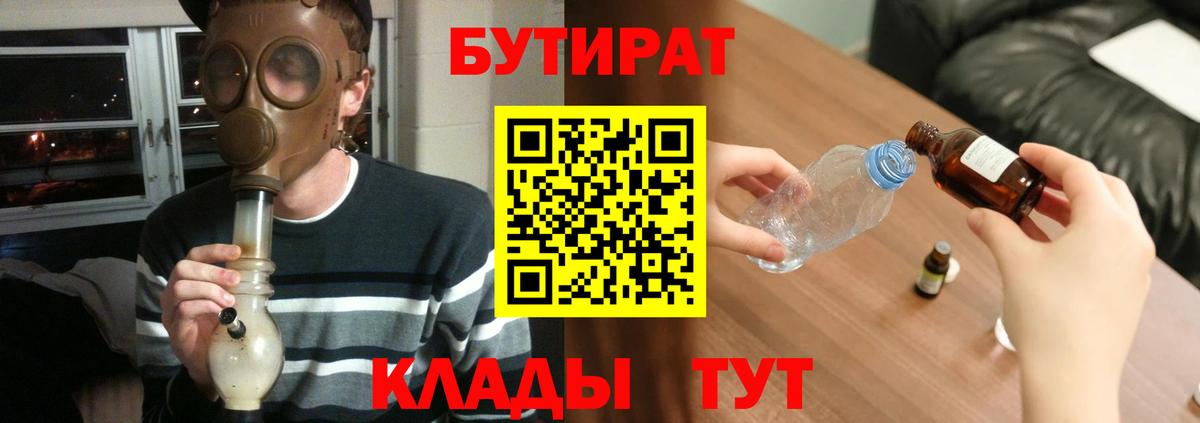 Бутират BDO Верхняя Пышма