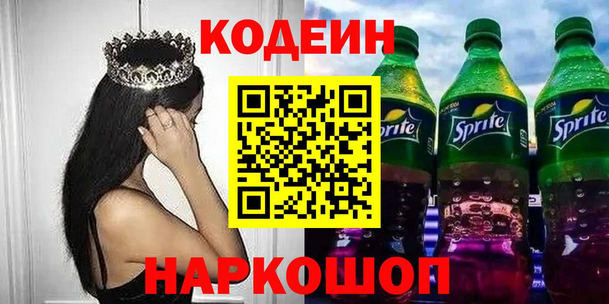 Codein Purple Drank  Вход с VPN  Верхняя Пышма  Codein напиток Lean (лин) 