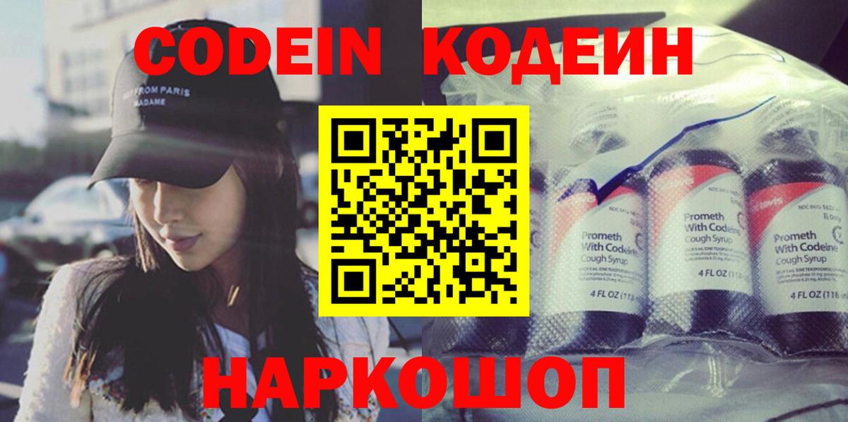 Кодеиновый сироп Lean напиток Lean (лин) Верхняя Пышма